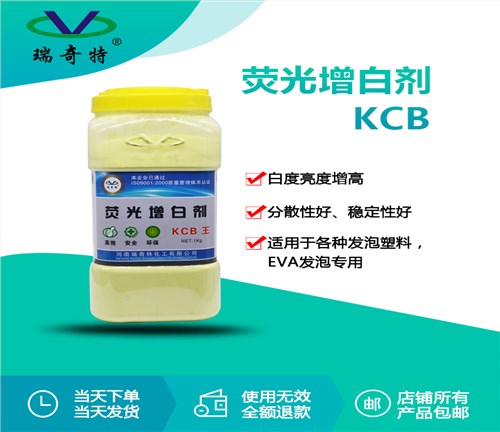 KCB荧光增白剂