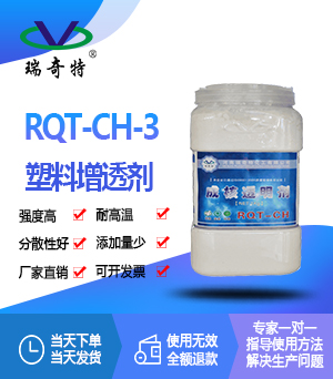 PP透明成核剂RQT-CH-3