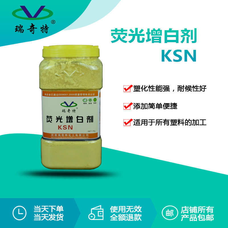 进口荧光增白剂KSN