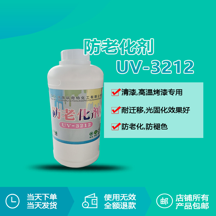 防老化剂UV-3212